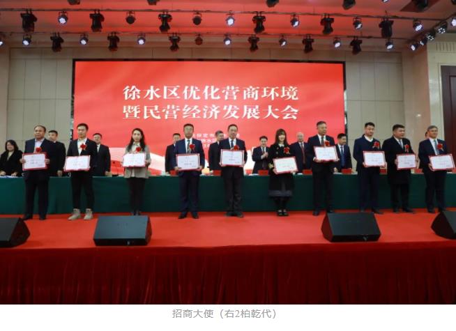 徐水区优化营商环境暨民营经济发展大会,永信贵宾会集团